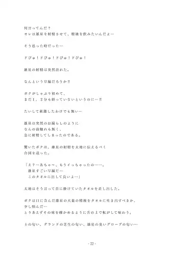 Chijoku no Yakyuubu Yobai Itazura (2) Kai Fhentai - Page 23