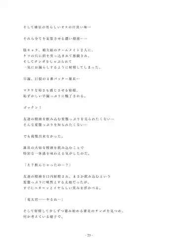 Chijoku no Yakyuubu Yobai Itazura (2) Kai Fhentai - Page 24