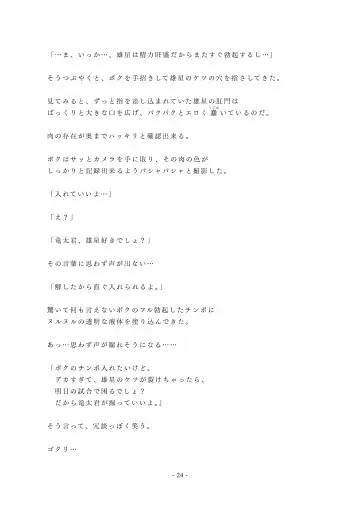 Chijoku no Yakyuubu Yobai Itazura (2) Kai Fhentai - Page 25