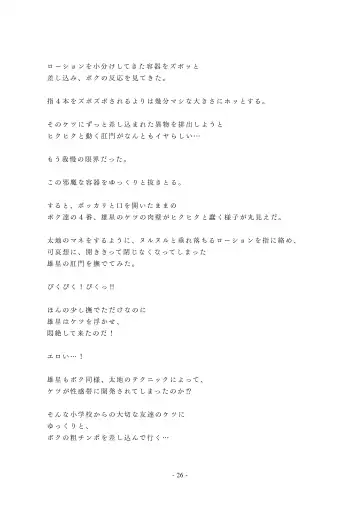 Chijoku no Yakyuubu Yobai Itazura (2) Kai Fhentai - Page 27