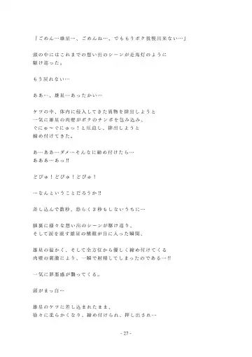 Chijoku no Yakyuubu Yobai Itazura (2) Kai Fhentai - Page 28