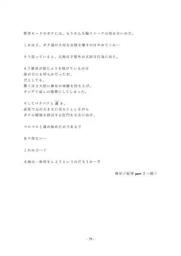 Chijoku no Yakyuubu Yobai Itazura (2) Kai Fhentai - Page 30