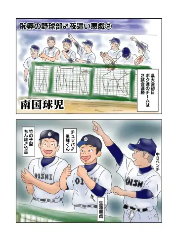 Chijoku no Yakyuubu Yobai Itazura (2) Kai Fhentai - Page 32
