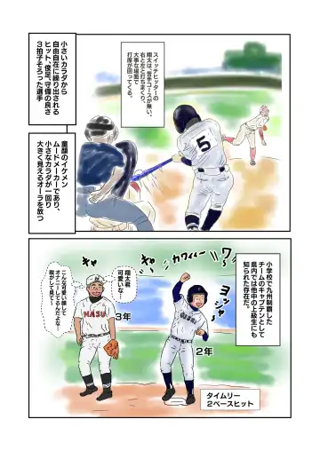 Chijoku no Yakyuubu Yobai Itazura (2) Kai Fhentai - Page 33