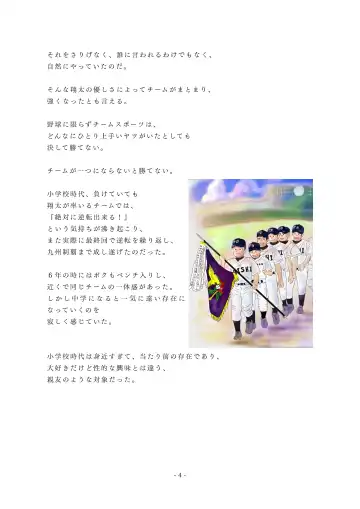 Chijoku no Yakyuubu Yobai Itazura (2) Kai Fhentai - Page 5