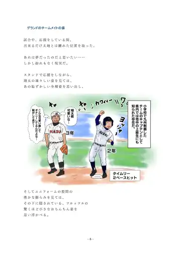 Chijoku no Yakyuubu Yobai Itazura (2) Kai Fhentai - Page 7