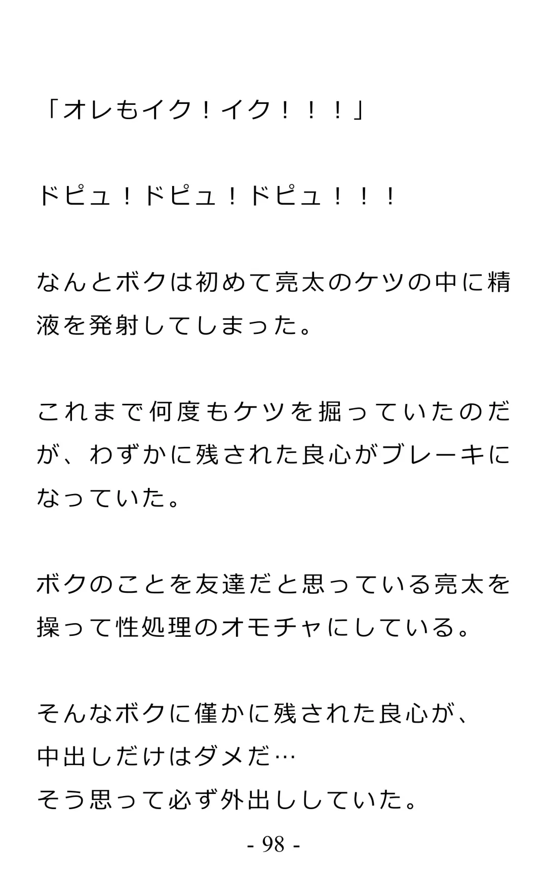 Chijoku no Ayatsuri Ningyo (1) Ryota Fhentai - Page 102