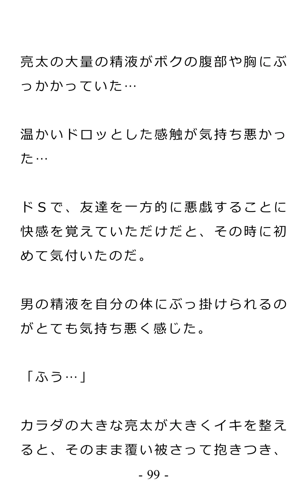 Chijoku no Ayatsuri Ningyo (1) Ryota Fhentai - Page 103