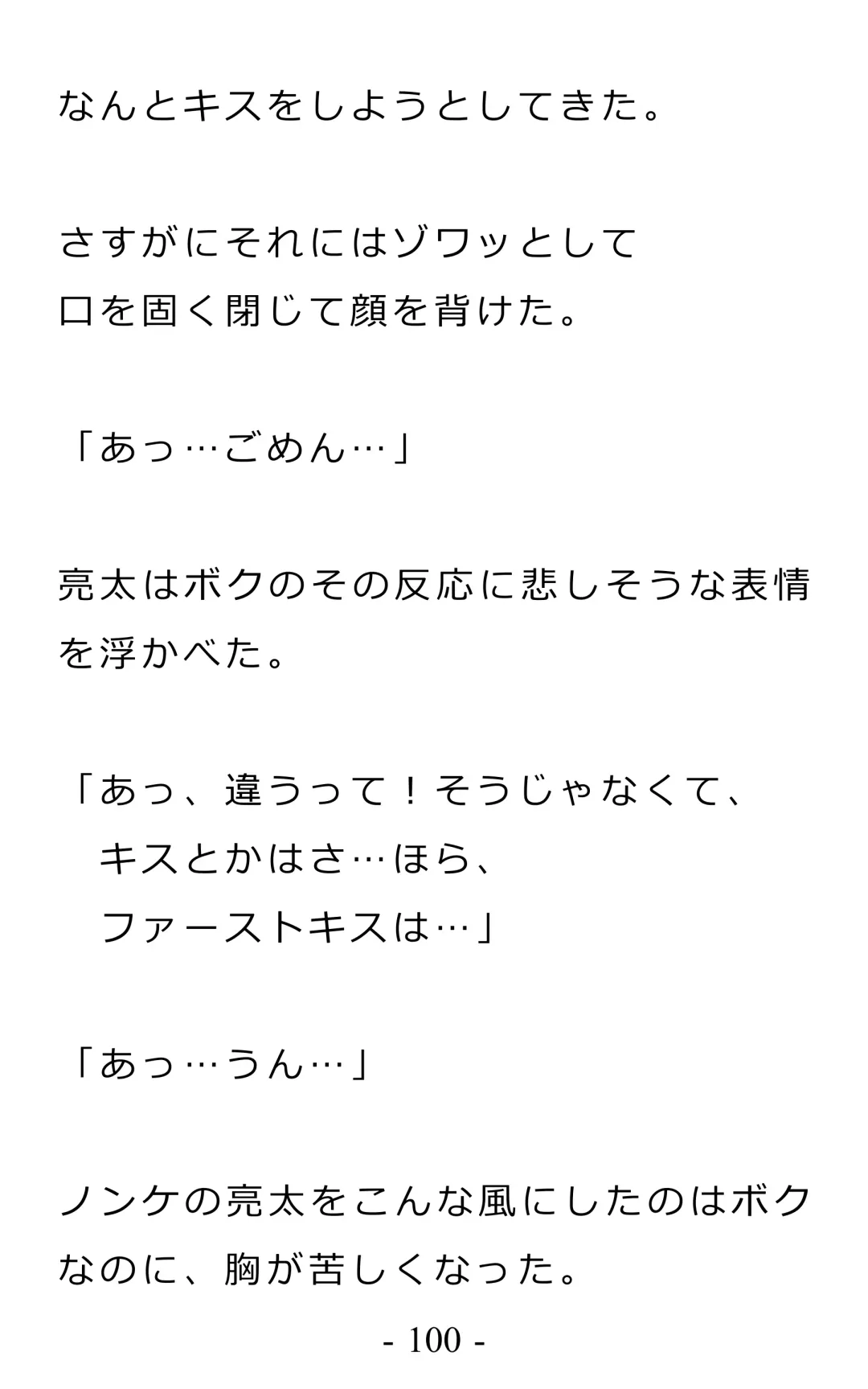 Chijoku no Ayatsuri Ningyo (1) Ryota Fhentai - Page 104