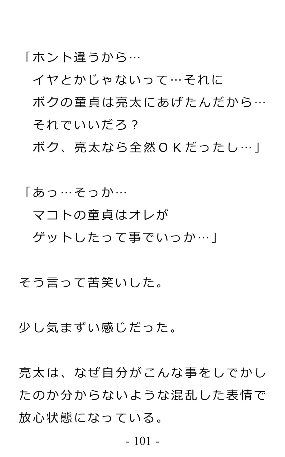 Chijoku no Ayatsuri Ningyo (1) Ryota Fhentai - Page 105