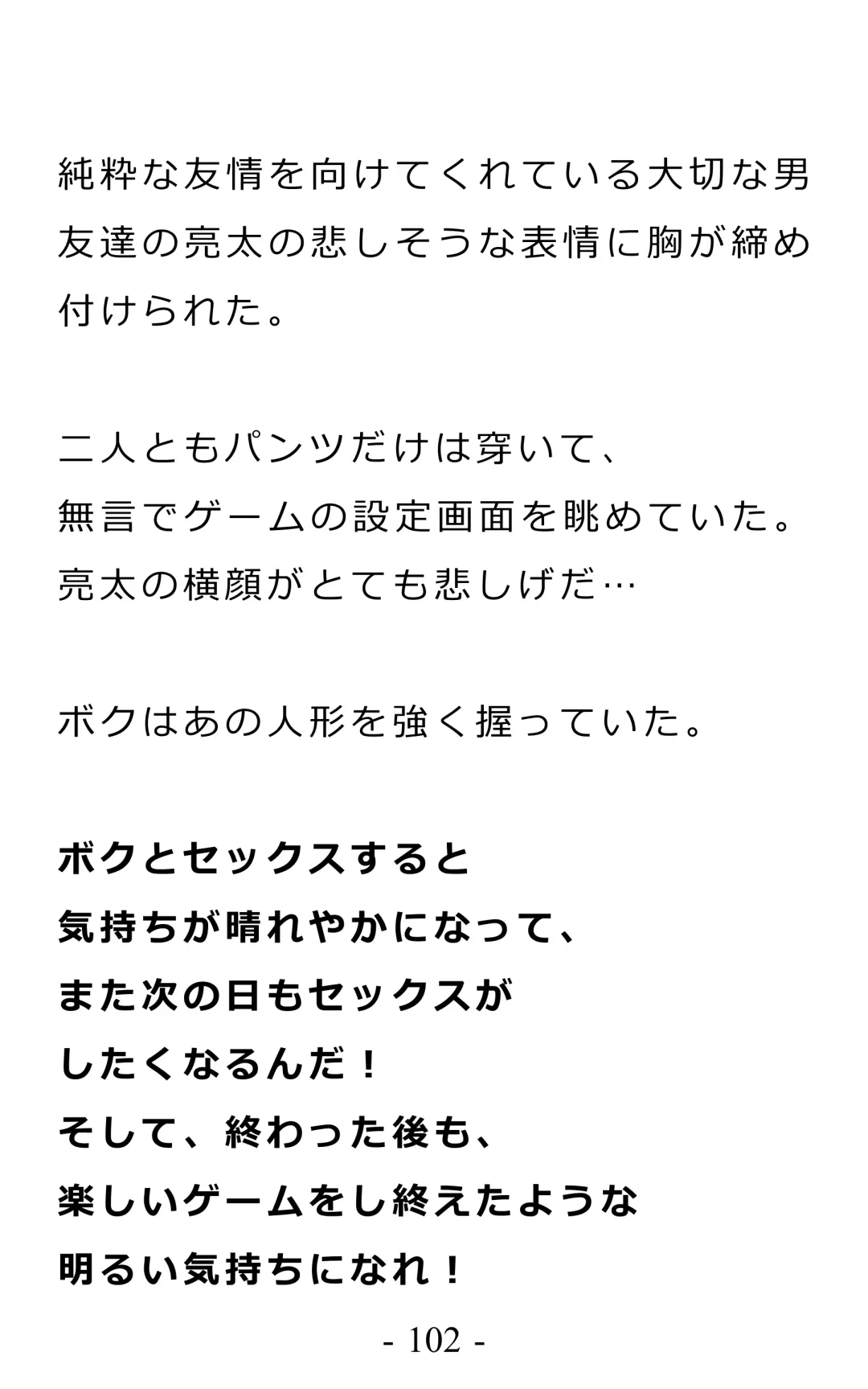 Chijoku no Ayatsuri Ningyo (1) Ryota Fhentai - Page 106