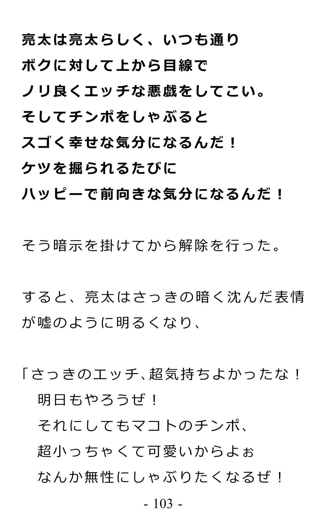 Chijoku no Ayatsuri Ningyo (1) Ryota Fhentai - Page 107