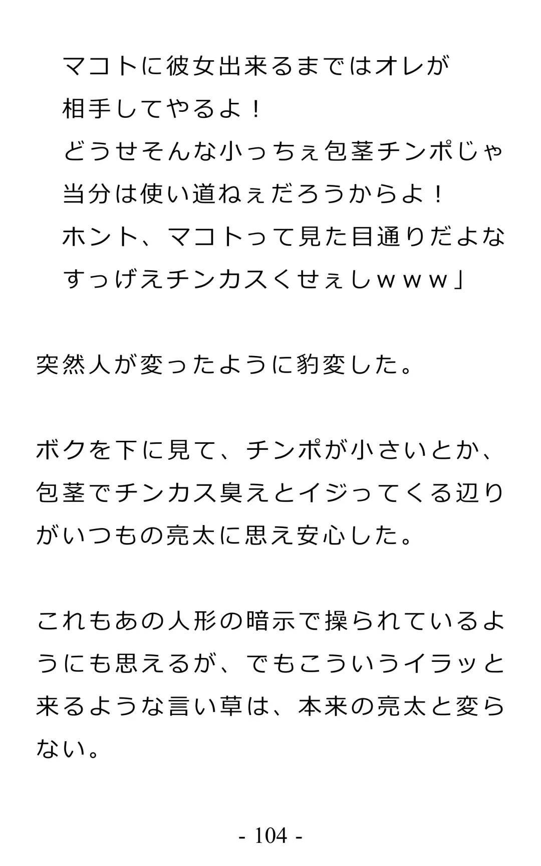 Chijoku no Ayatsuri Ningyo (1) Ryota Fhentai - Page 108