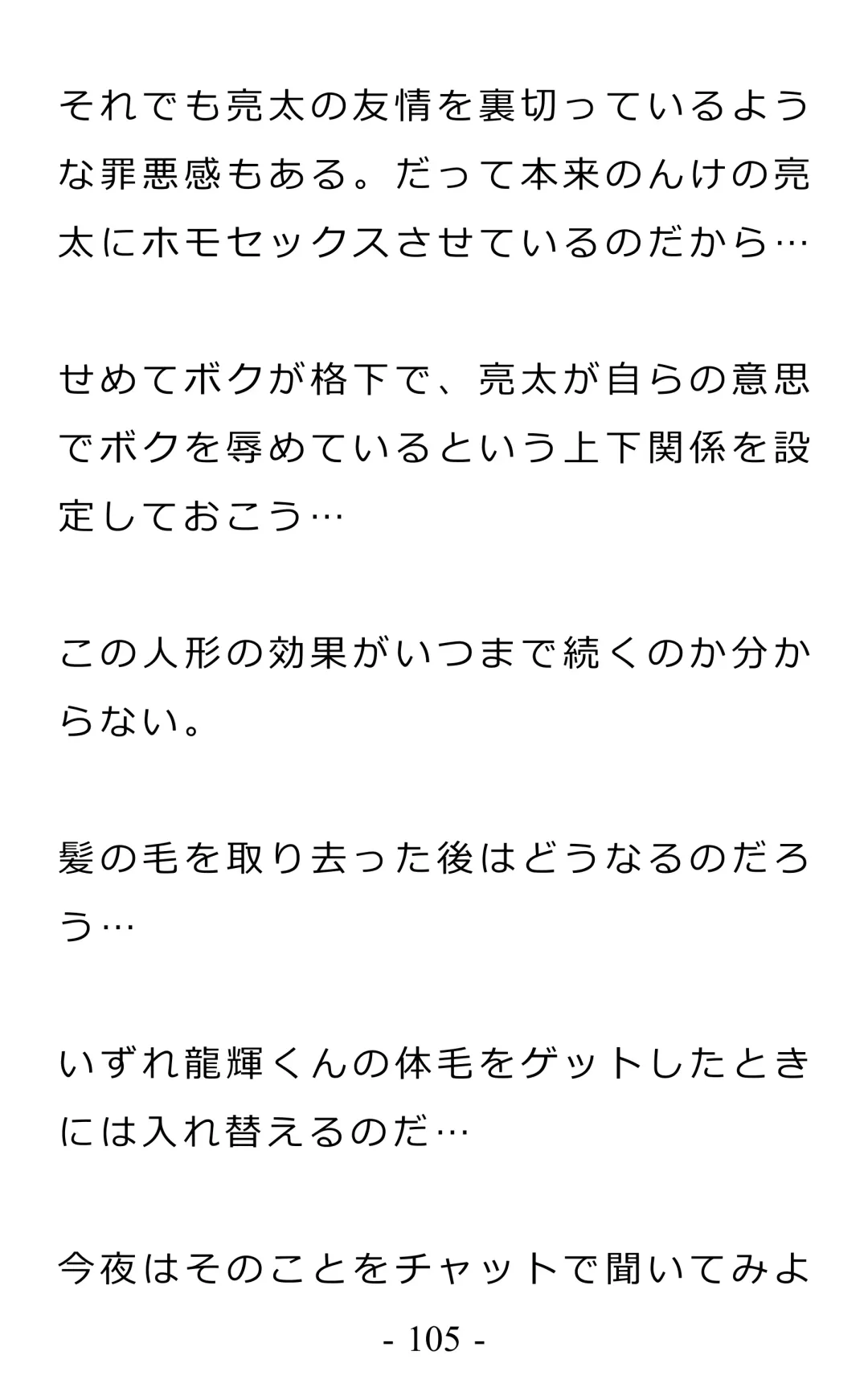 Chijoku no Ayatsuri Ningyo (1) Ryota Fhentai - Page 109