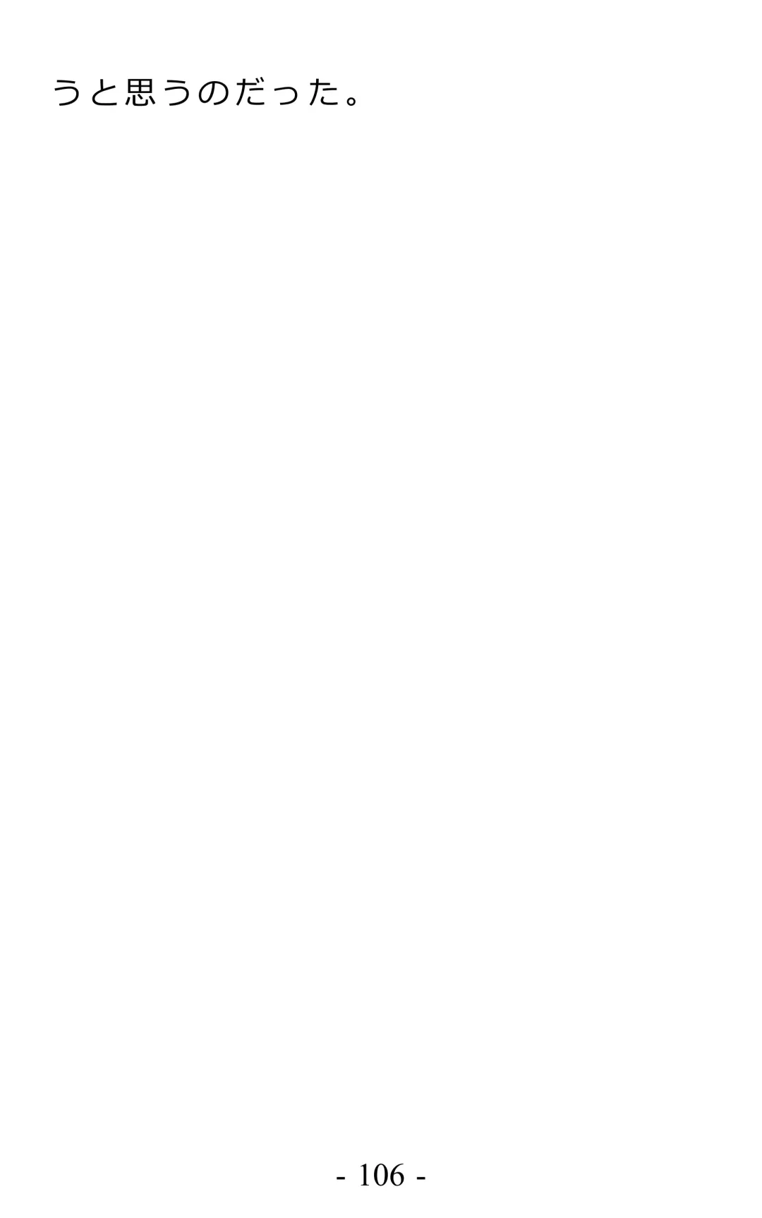 Chijoku no Ayatsuri Ningyo (1) Ryota Fhentai - Page 110