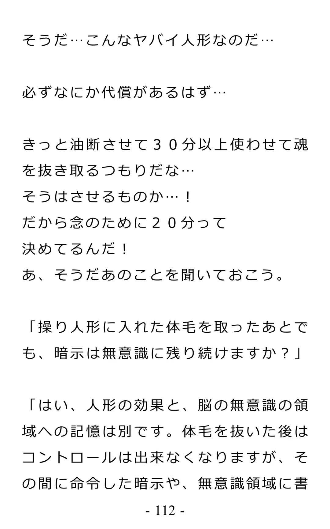 Chijoku no Ayatsuri Ningyo (1) Ryota Fhentai - Page 116