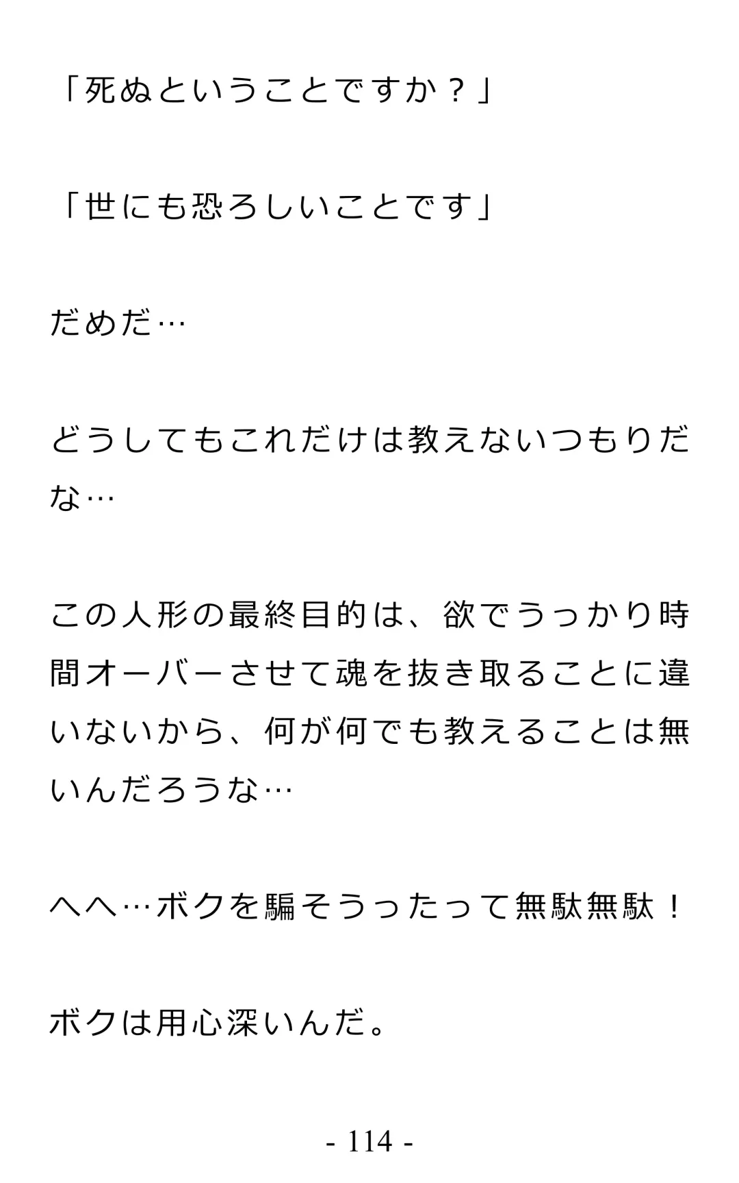 Chijoku no Ayatsuri Ningyo (1) Ryota Fhentai - Page 118