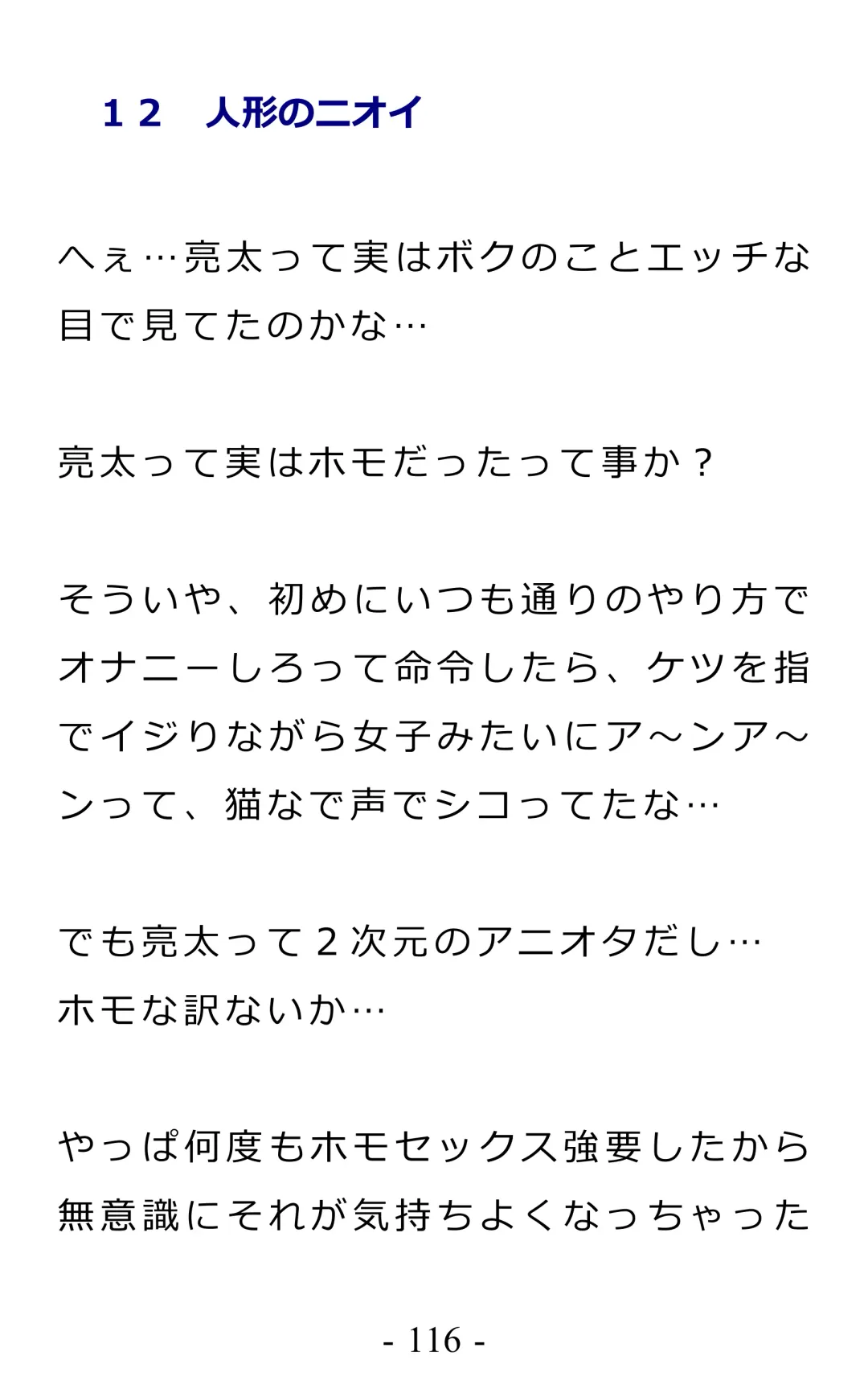 Chijoku no Ayatsuri Ningyo (1) Ryota Fhentai - Page 120