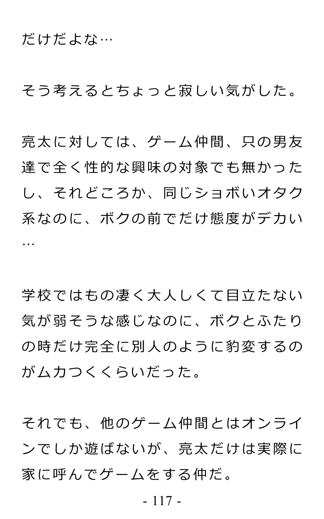 Chijoku no Ayatsuri Ningyo (1) Ryota Fhentai - Page 121