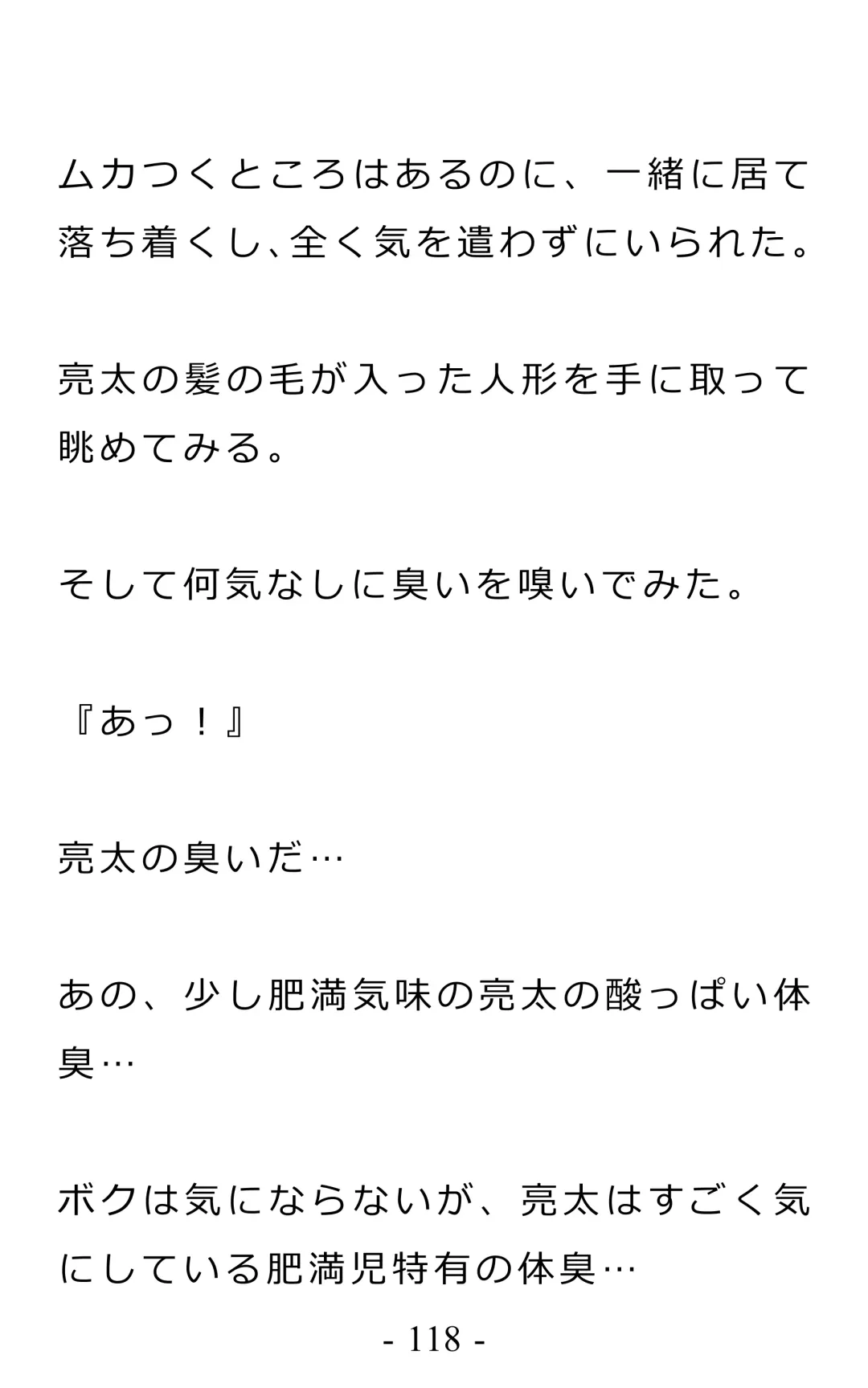 Chijoku no Ayatsuri Ningyo (1) Ryota Fhentai - Page 122