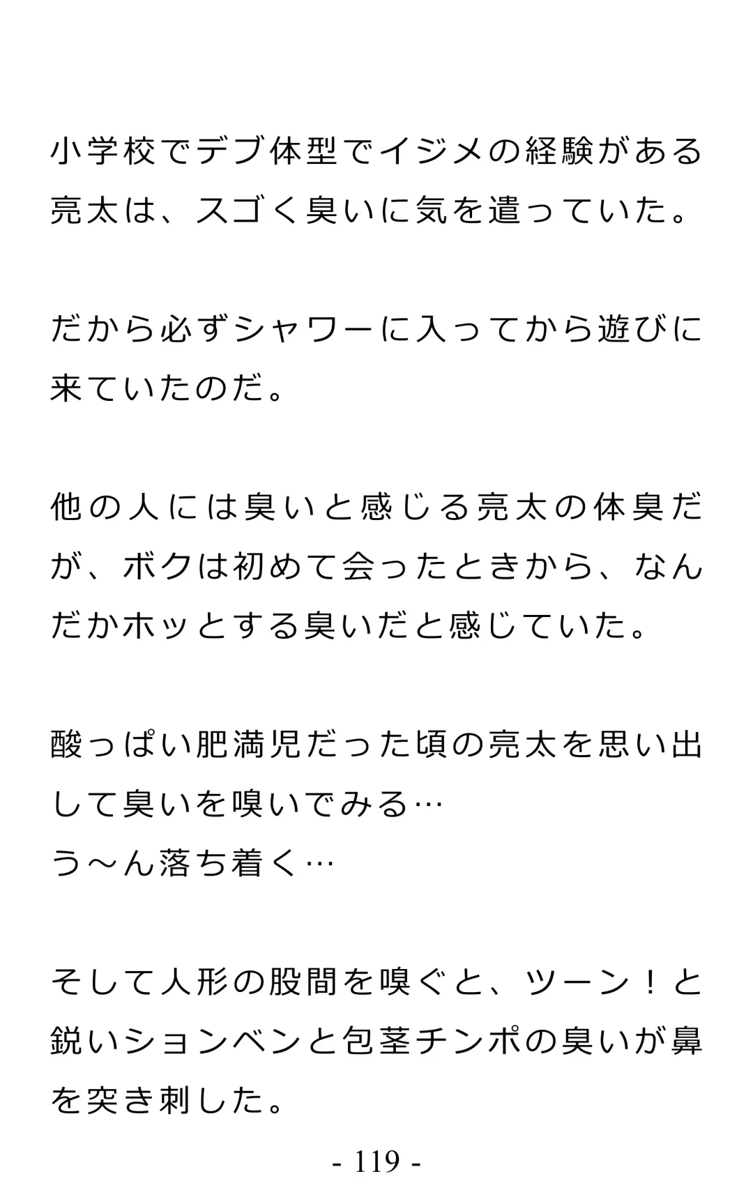 Chijoku no Ayatsuri Ningyo (1) Ryota Fhentai - Page 123