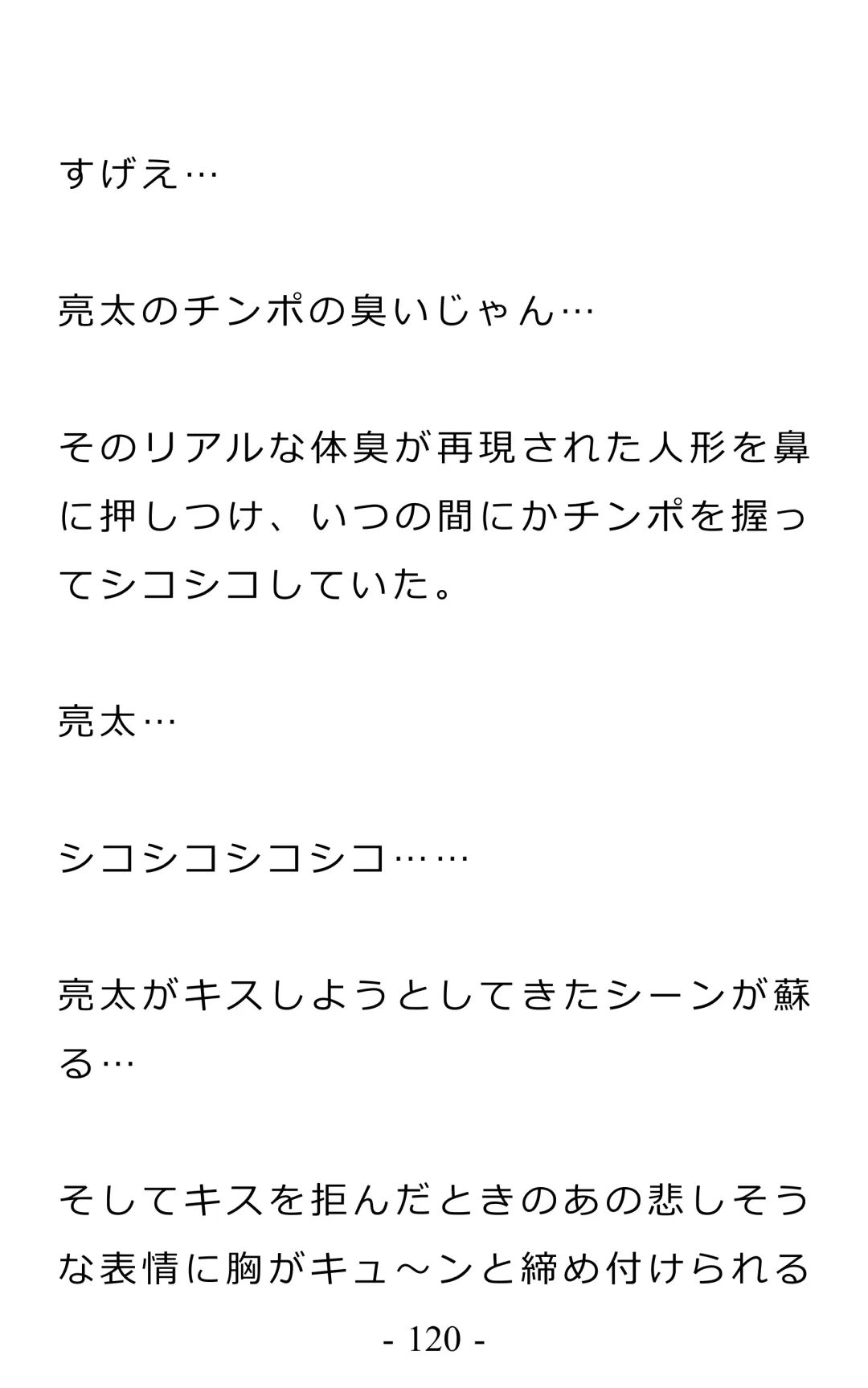 Chijoku no Ayatsuri Ningyo (1) Ryota Fhentai - Page 124