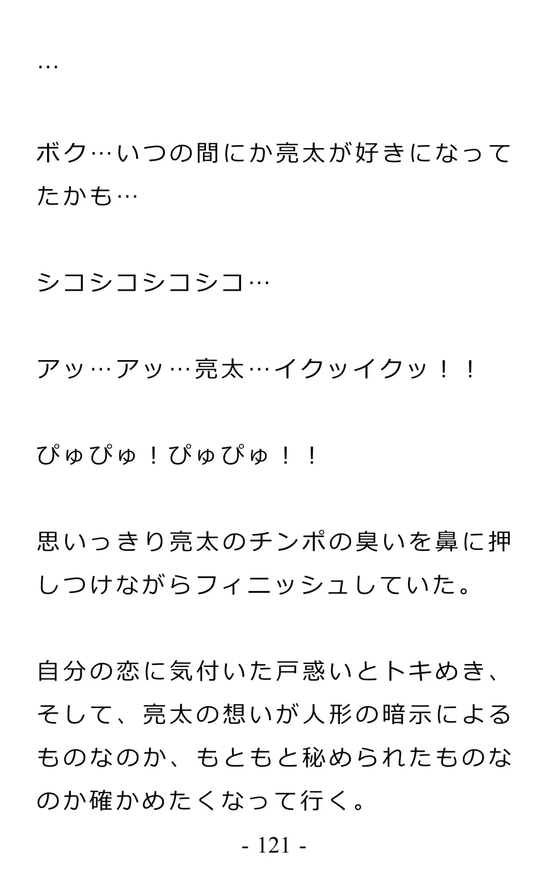 Chijoku no Ayatsuri Ningyo (1) Ryota Fhentai - Page 125