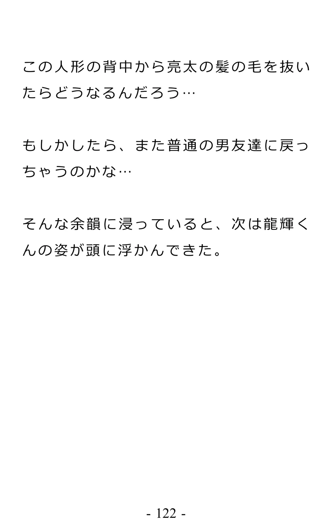 Chijoku no Ayatsuri Ningyo (1) Ryota Fhentai - Page 126