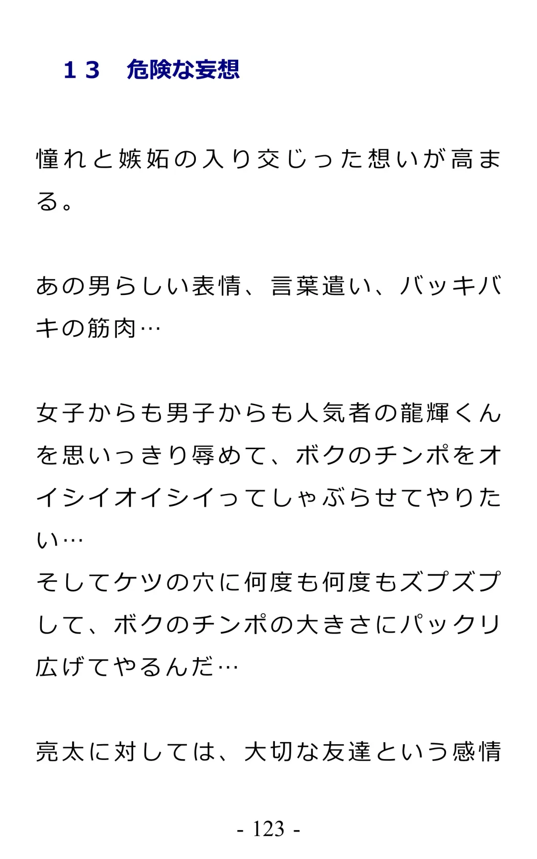 Chijoku no Ayatsuri Ningyo (1) Ryota Fhentai - Page 127