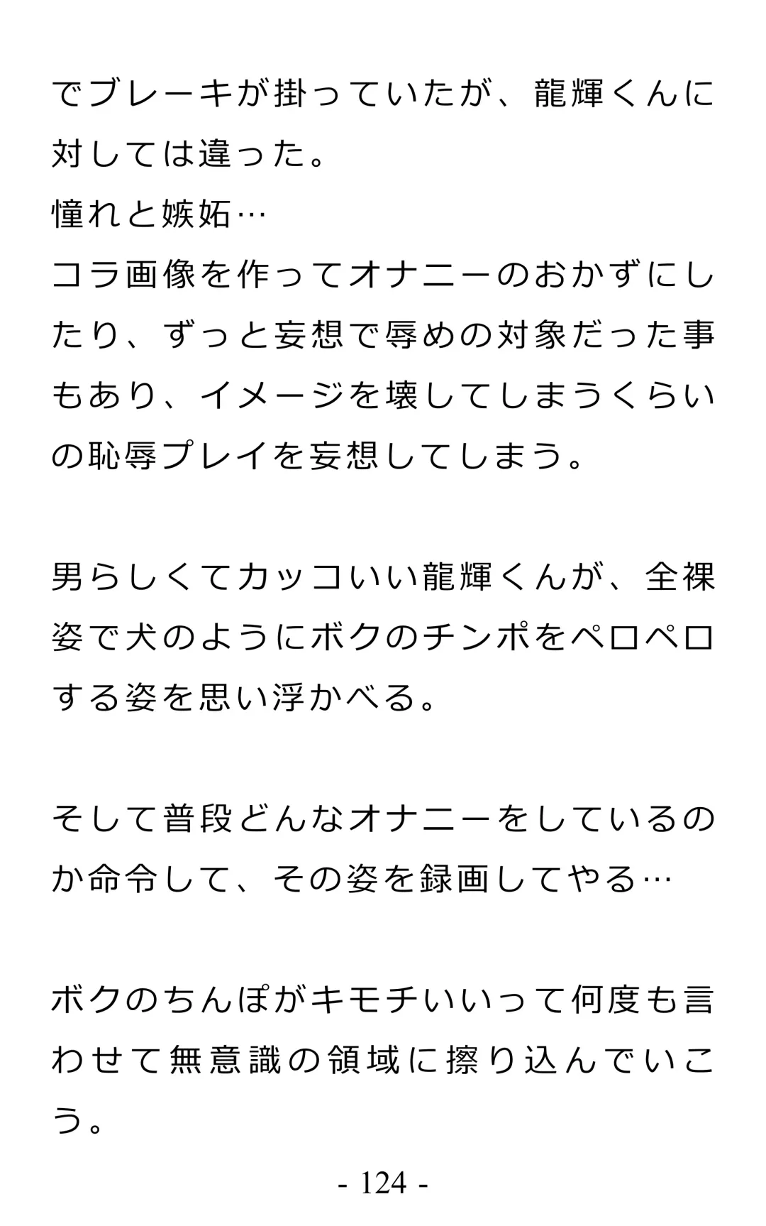 Chijoku no Ayatsuri Ningyo (1) Ryota Fhentai - Page 128