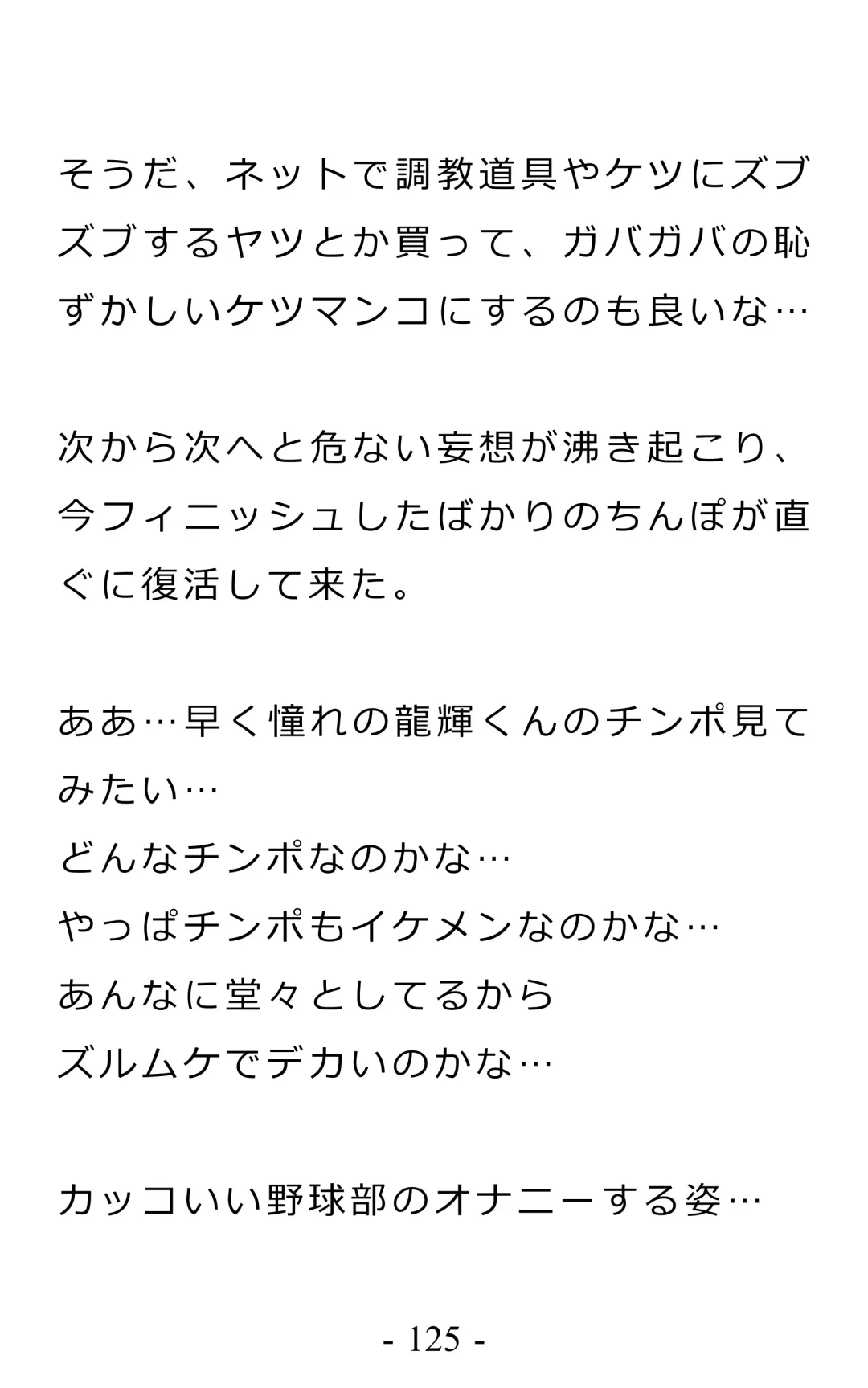 Chijoku no Ayatsuri Ningyo (1) Ryota Fhentai - Page 129