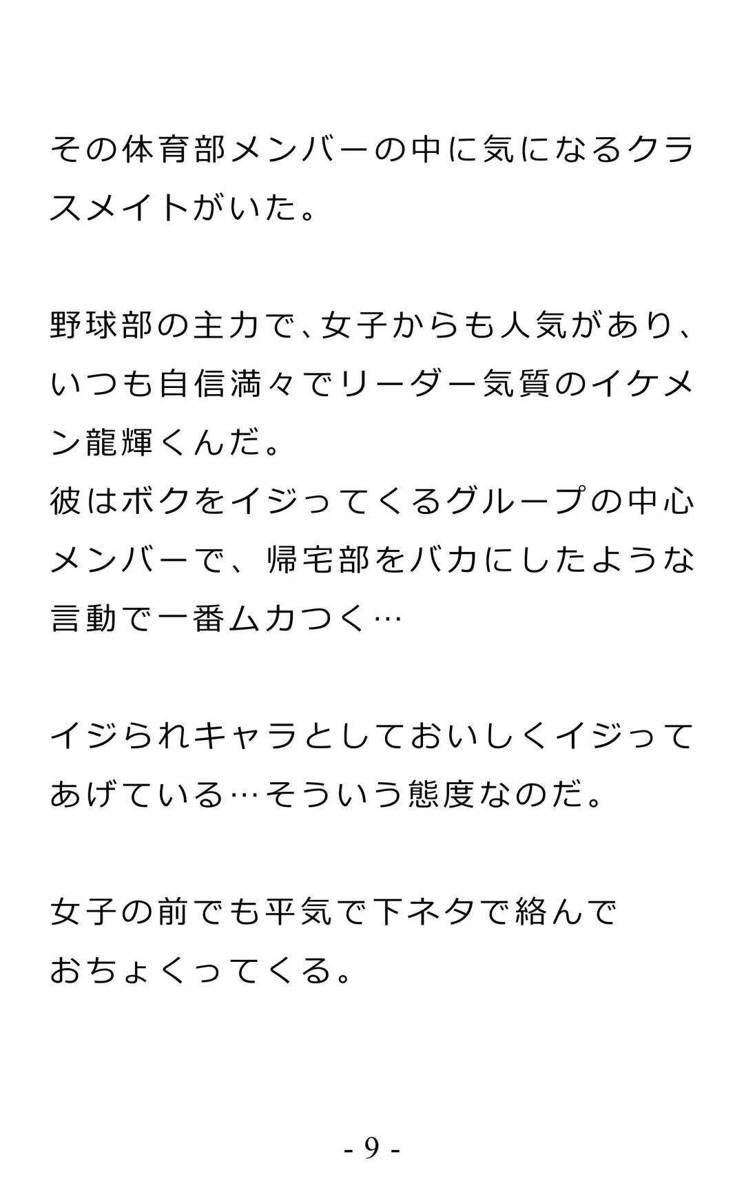 Chijoku no Ayatsuri Ningyo (1) Ryota Fhentai - Page 13