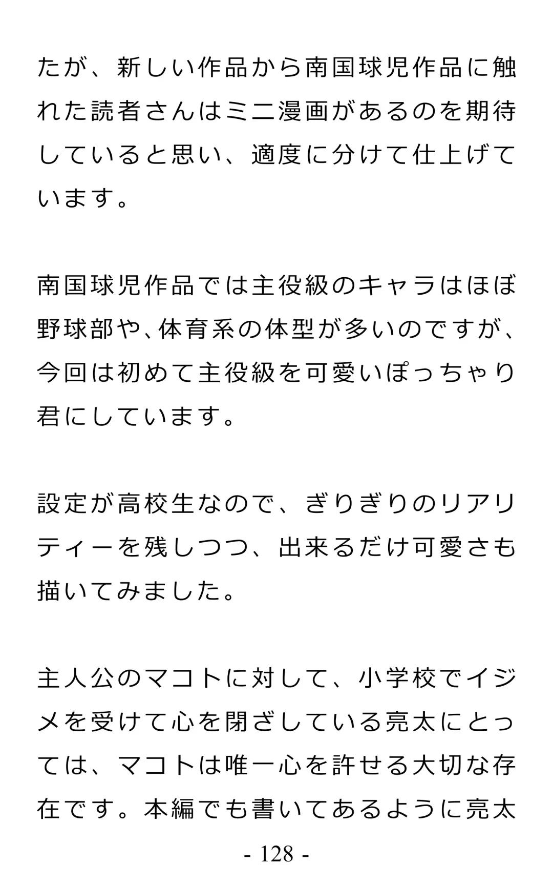 Chijoku no Ayatsuri Ningyo (1) Ryota Fhentai - Page 132