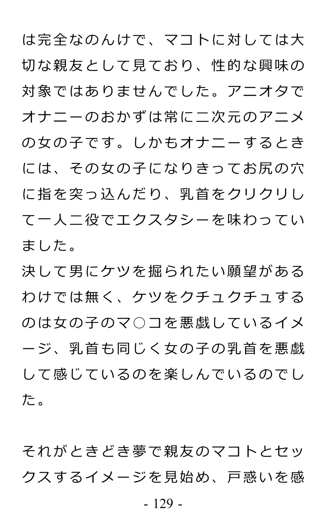 Chijoku no Ayatsuri Ningyo (1) Ryota Fhentai - Page 133