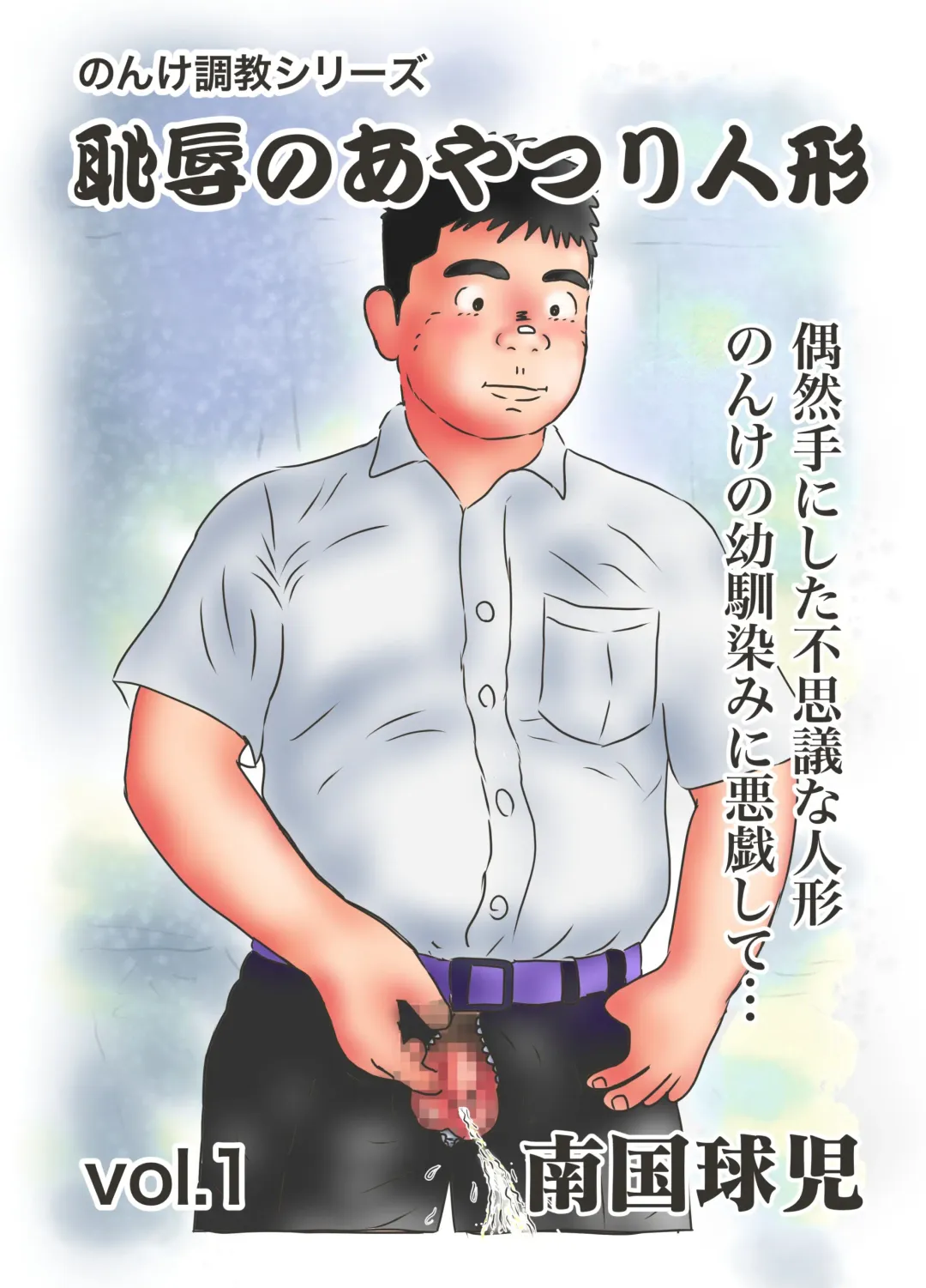 Chijoku no Ayatsuri Ningyo (1) Ryota Fhentai - Page 135