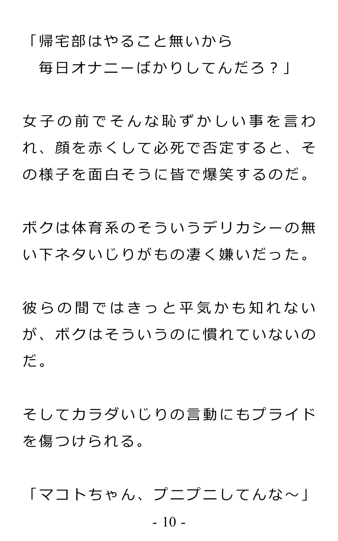 Chijoku no Ayatsuri Ningyo (1) Ryota Fhentai - Page 14