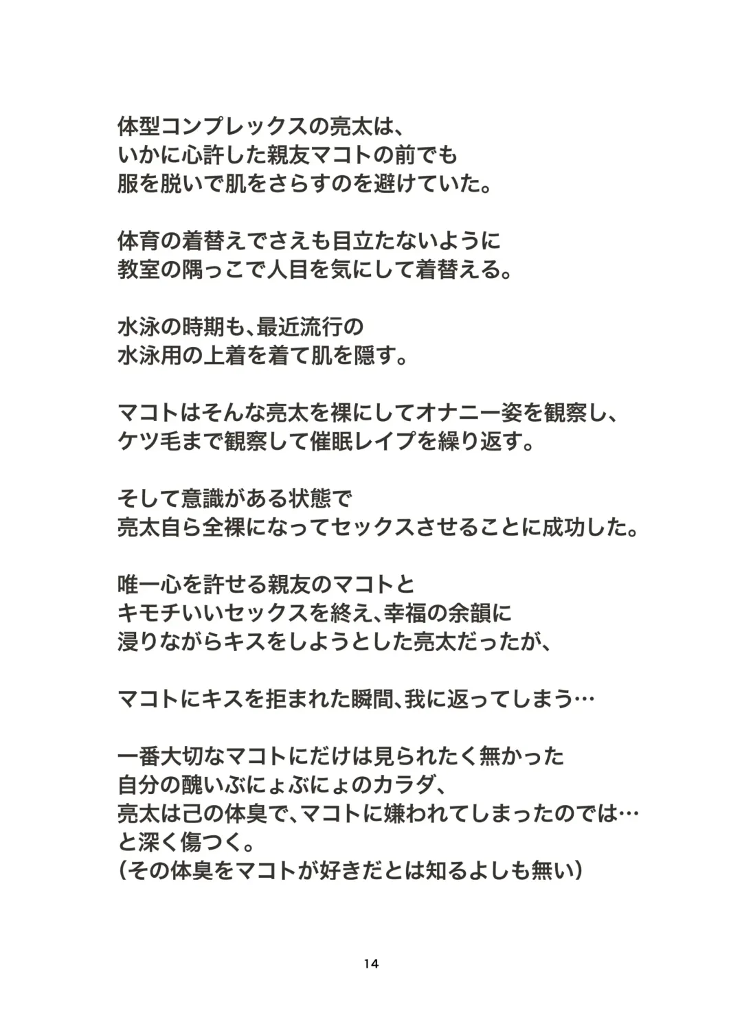 Chijoku no Ayatsuri Ningyo (1) Ryota Fhentai - Page 148