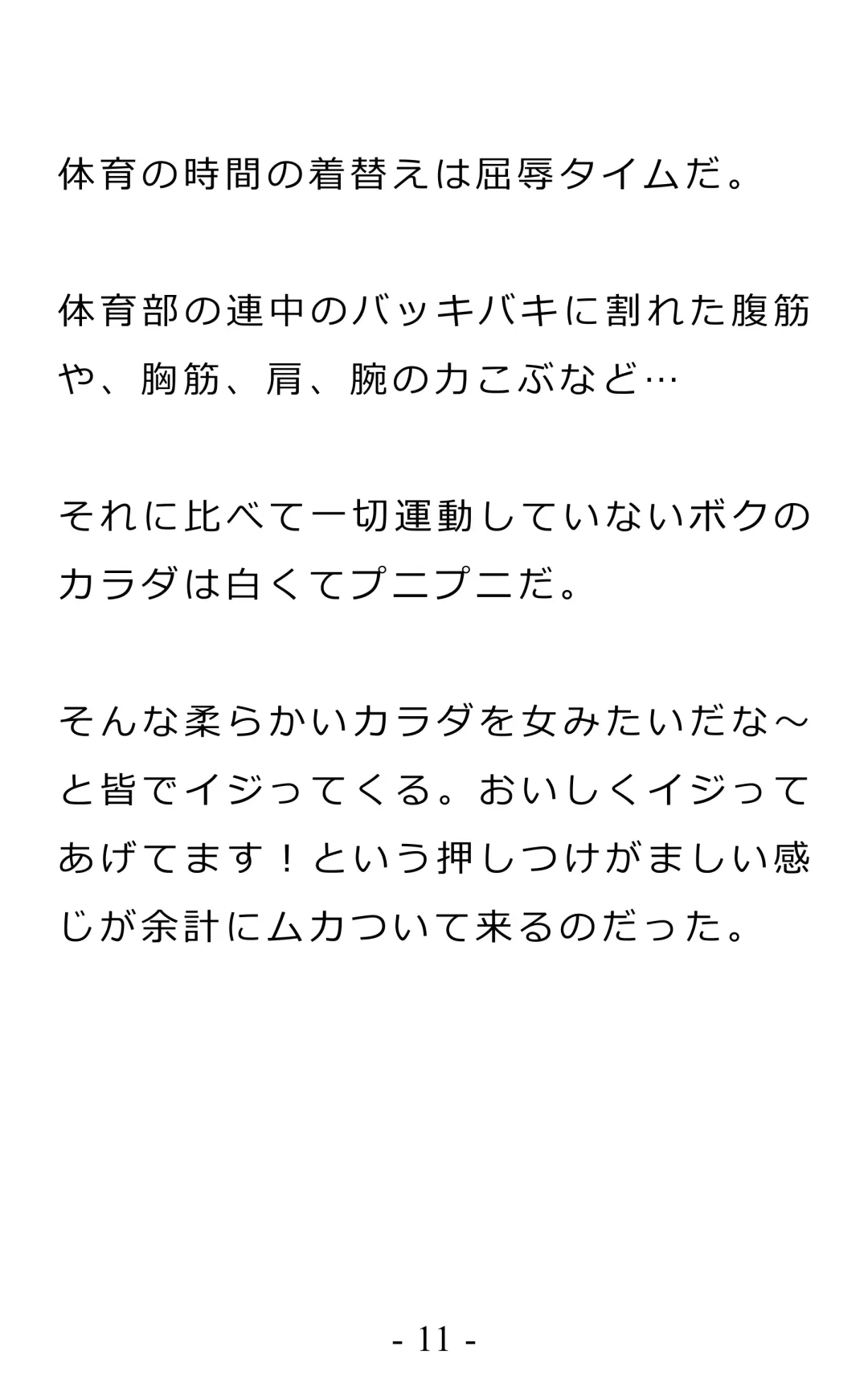 Chijoku no Ayatsuri Ningyo (1) Ryota Fhentai - Page 15