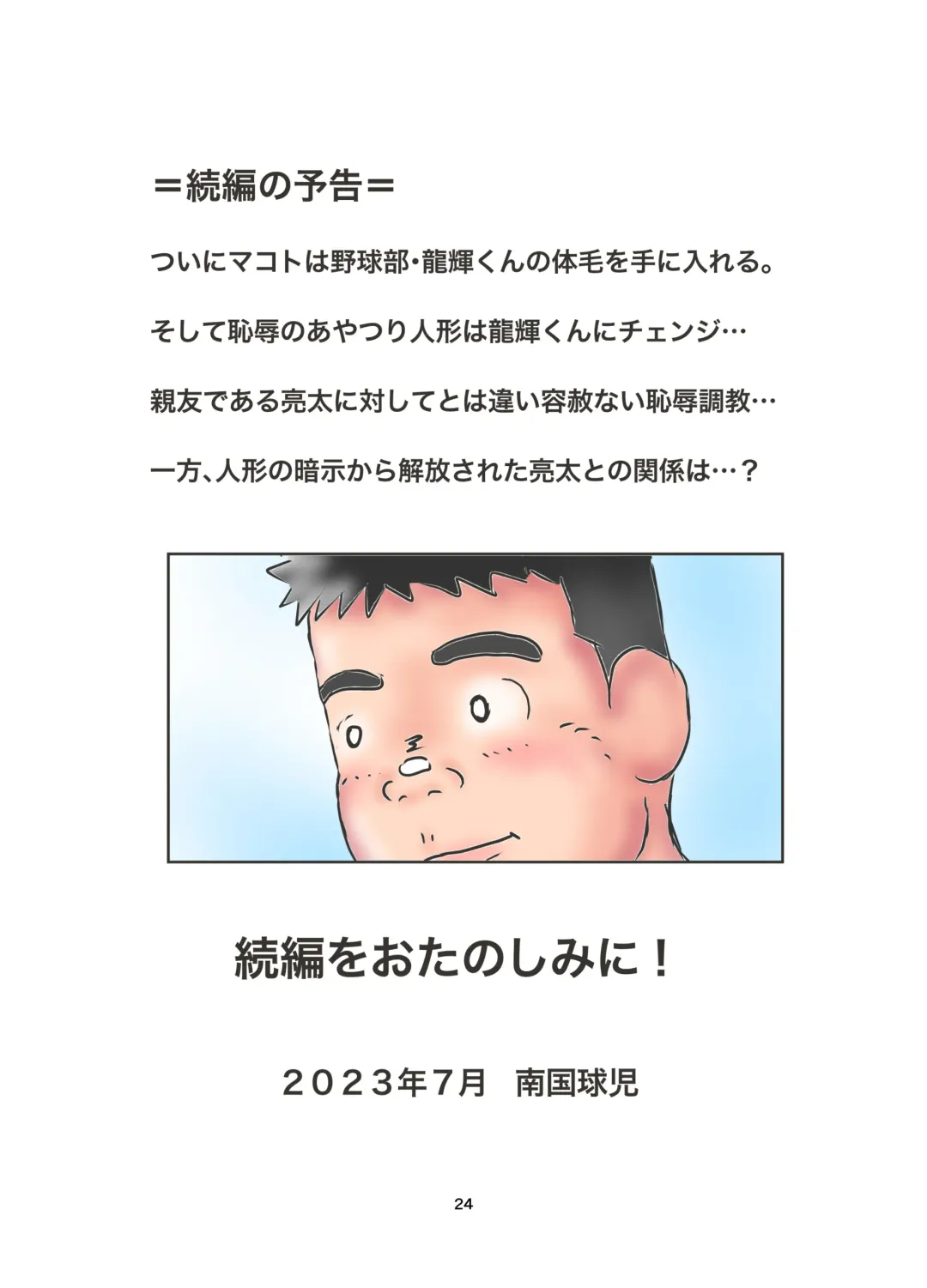 Chijoku no Ayatsuri Ningyo (1) Ryota Fhentai - Page 158