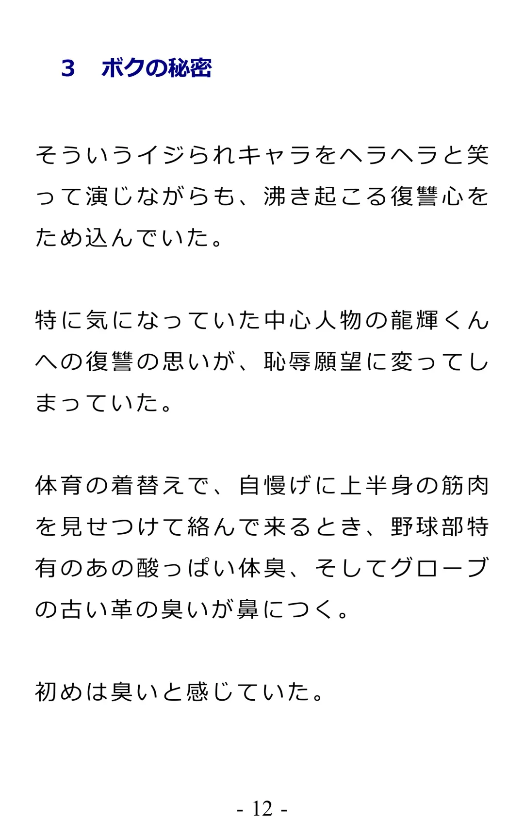 Chijoku no Ayatsuri Ningyo (1) Ryota Fhentai - Page 16