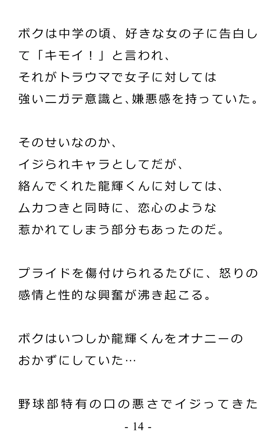 Chijoku no Ayatsuri Ningyo (1) Ryota Fhentai - Page 18