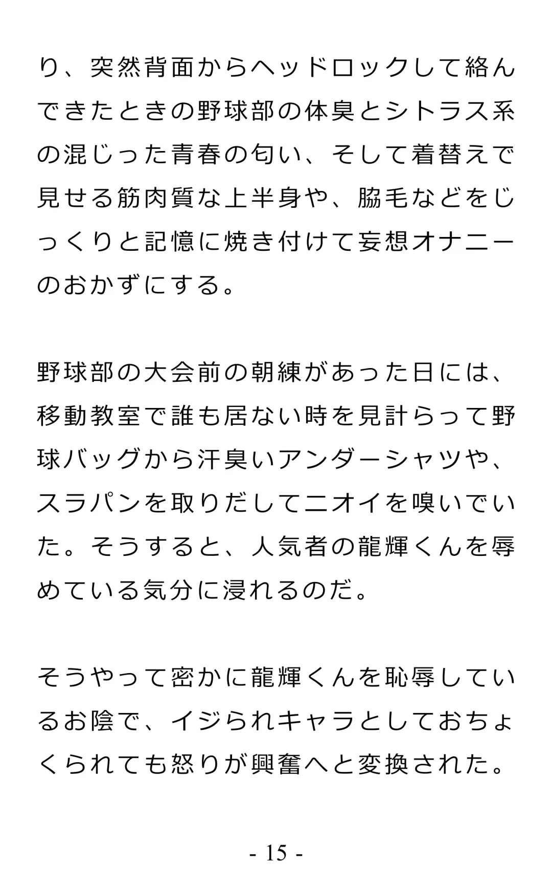 Chijoku no Ayatsuri Ningyo (1) Ryota Fhentai - Page 19