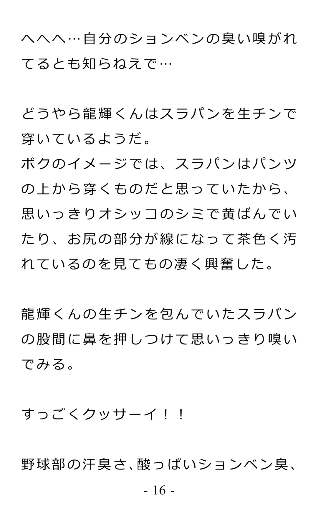 Chijoku no Ayatsuri Ningyo (1) Ryota Fhentai - Page 20