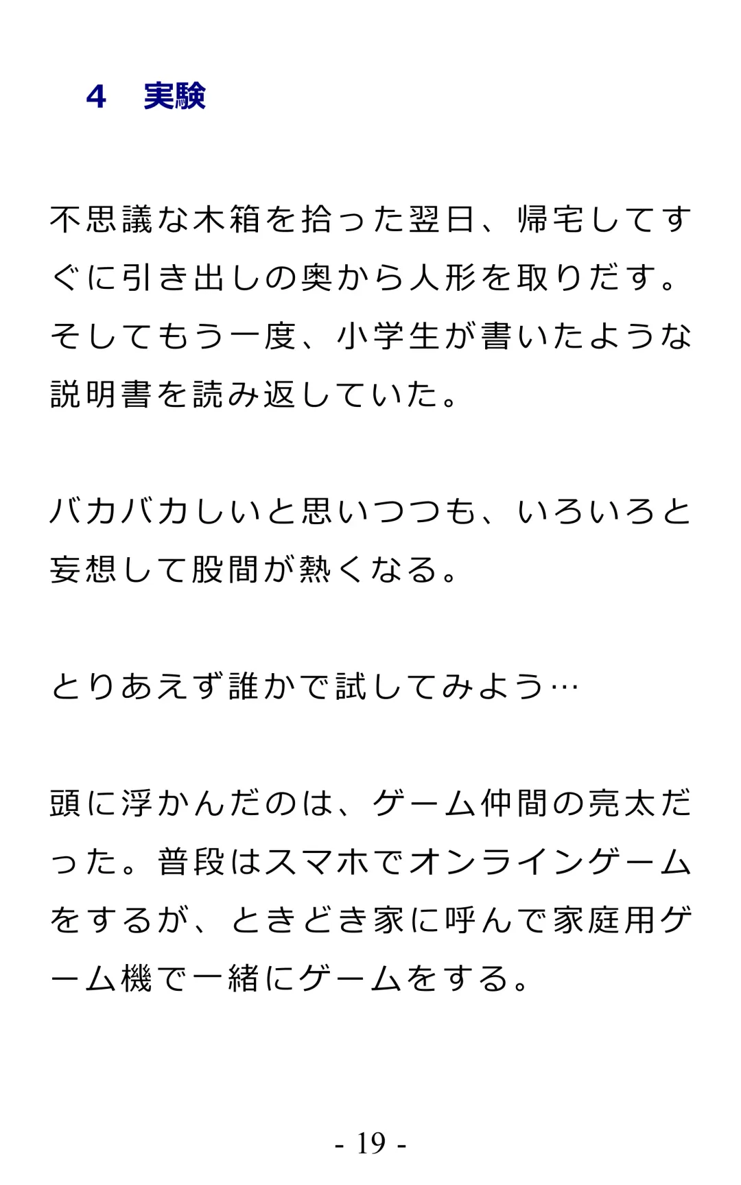 Chijoku no Ayatsuri Ningyo (1) Ryota Fhentai - Page 23