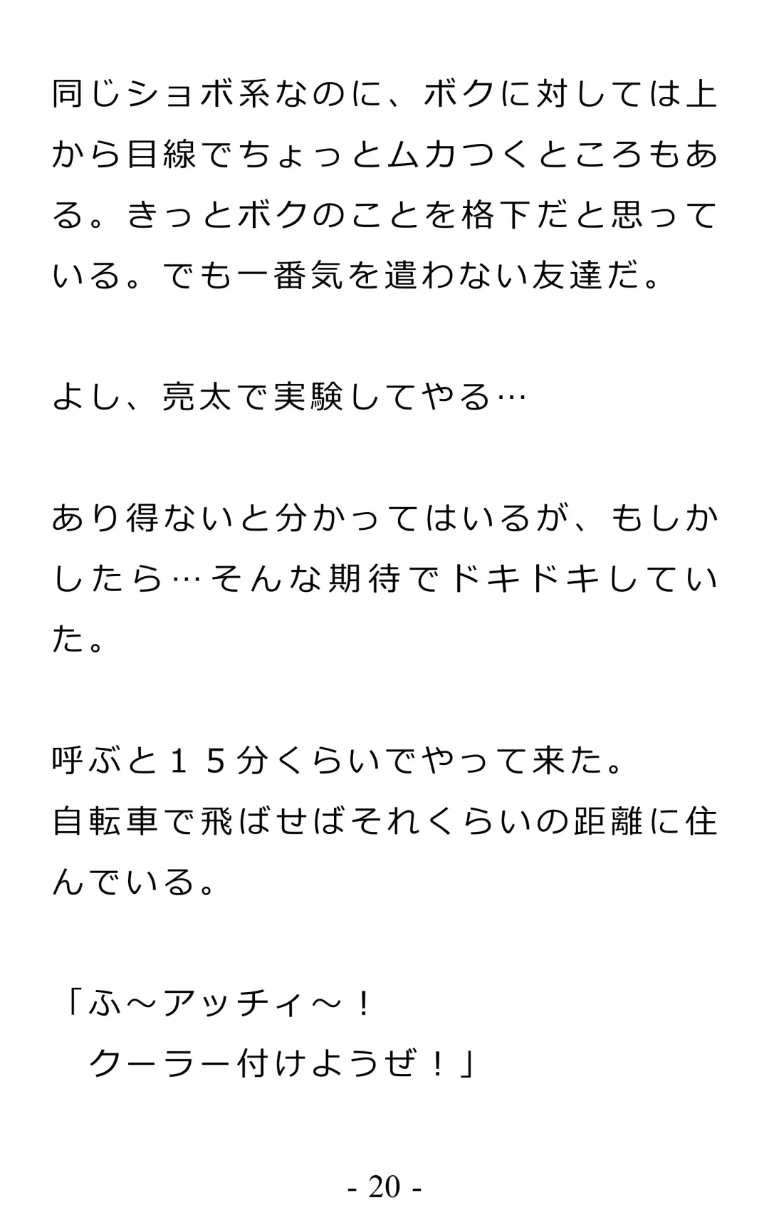 Chijoku no Ayatsuri Ningyo (1) Ryota Fhentai - Page 24