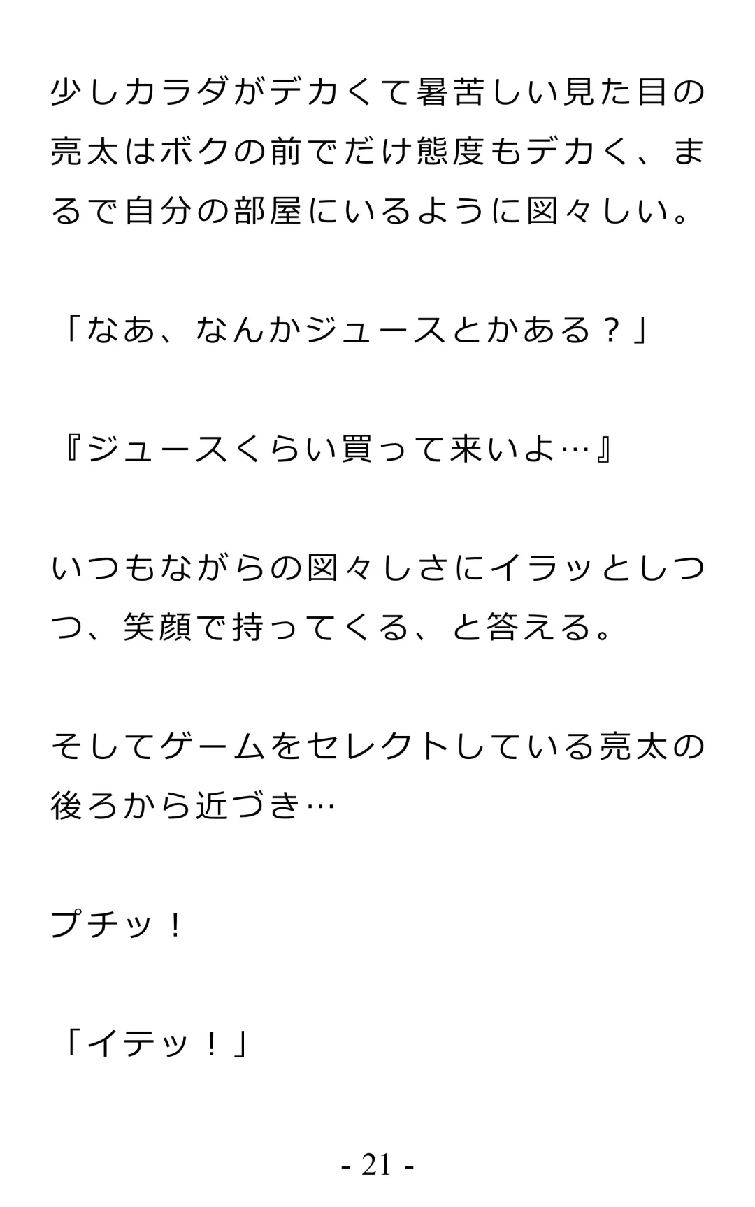 Chijoku no Ayatsuri Ningyo (1) Ryota Fhentai - Page 25