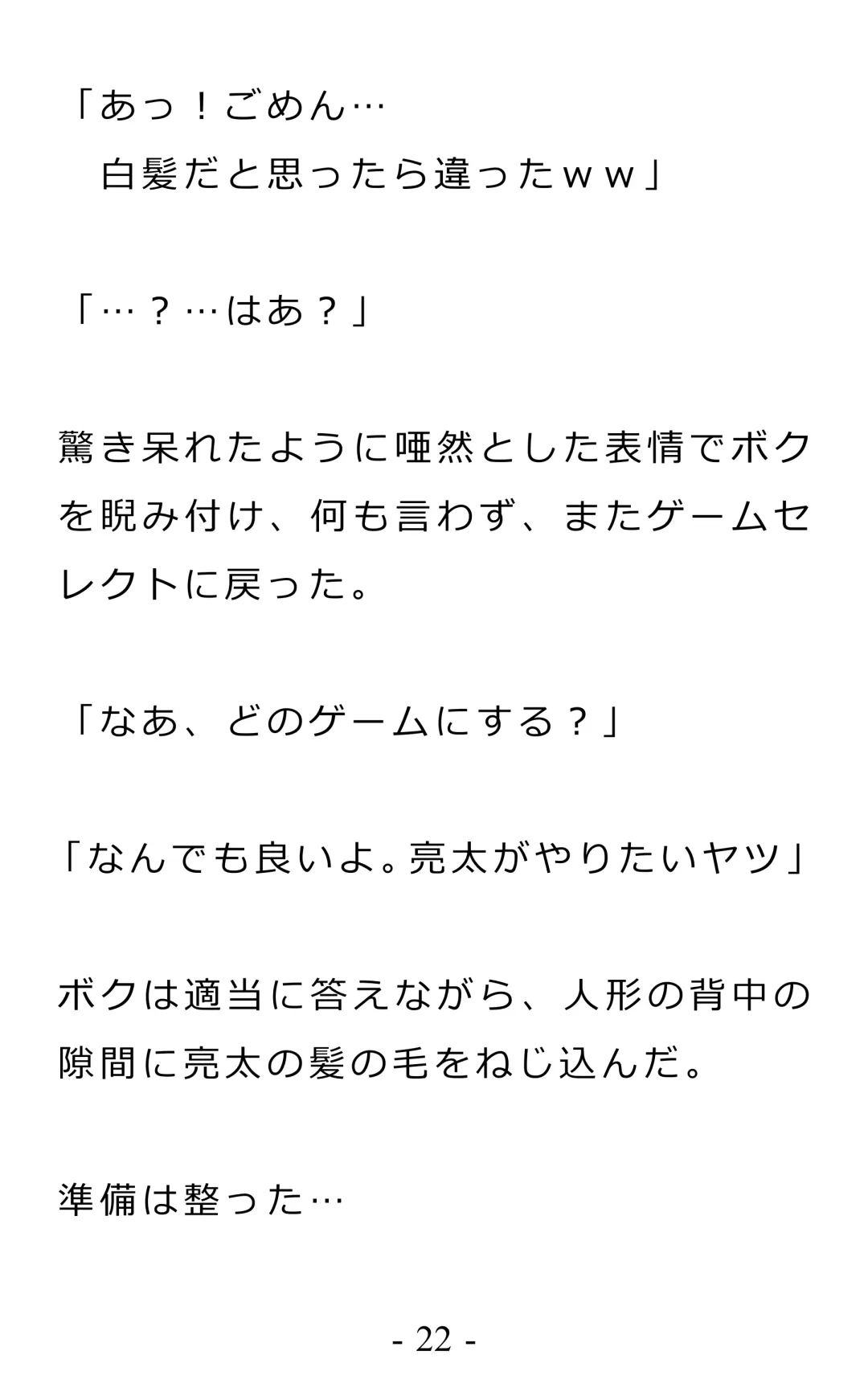 Chijoku no Ayatsuri Ningyo (1) Ryota Fhentai - Page 26