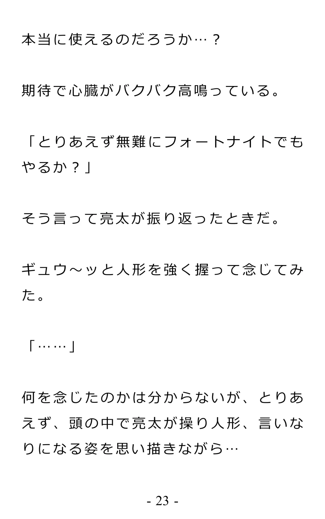 Chijoku no Ayatsuri Ningyo (1) Ryota Fhentai - Page 27