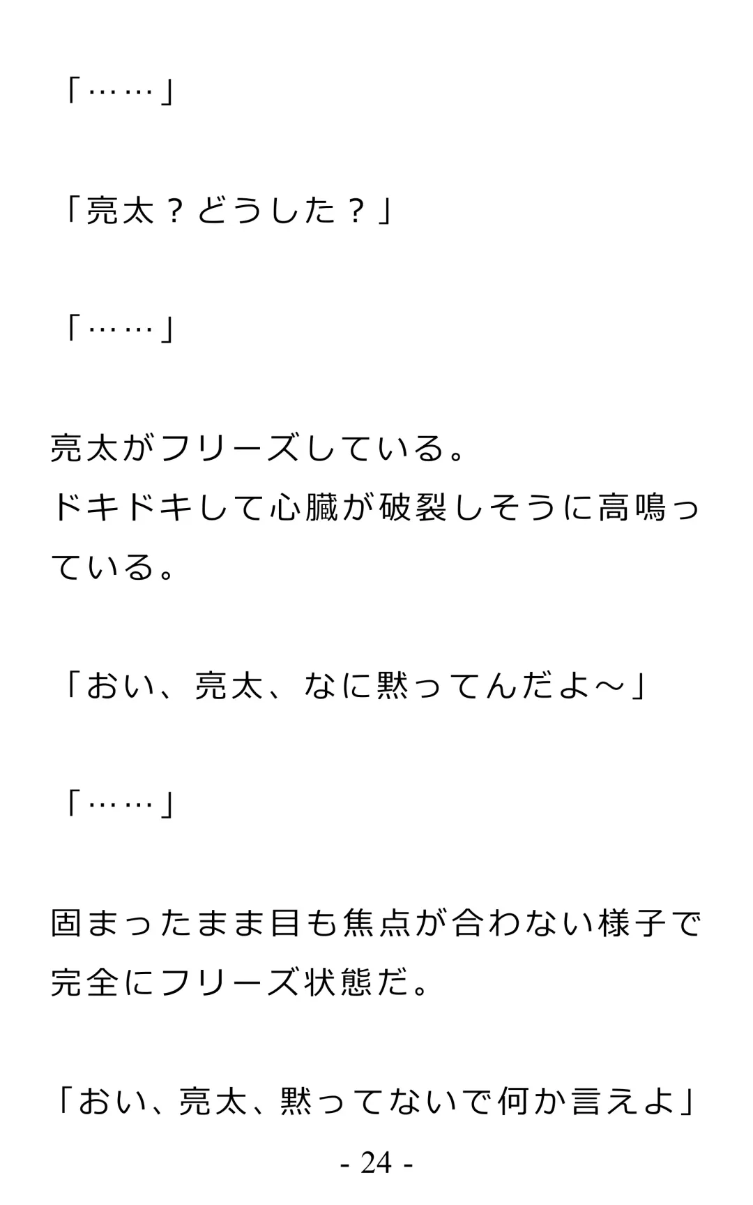 Chijoku no Ayatsuri Ningyo (1) Ryota Fhentai - Page 28