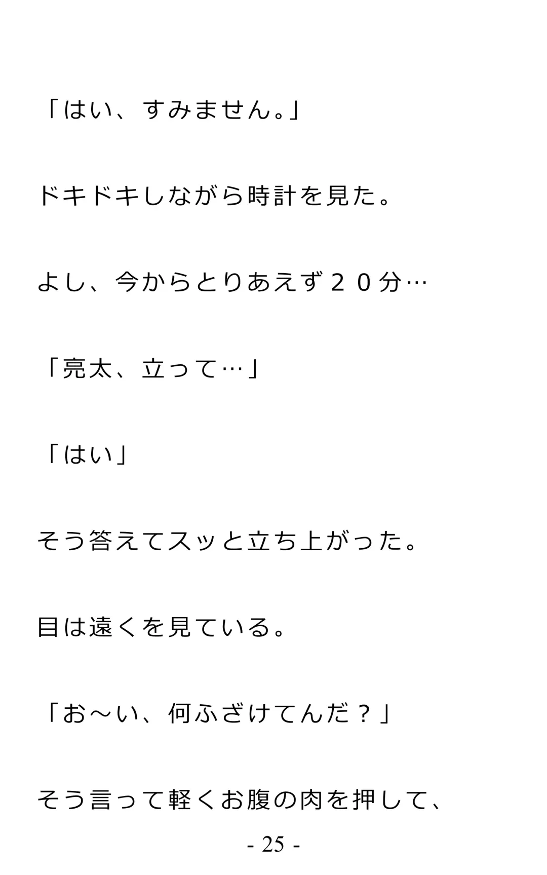 Chijoku no Ayatsuri Ningyo (1) Ryota Fhentai - Page 29